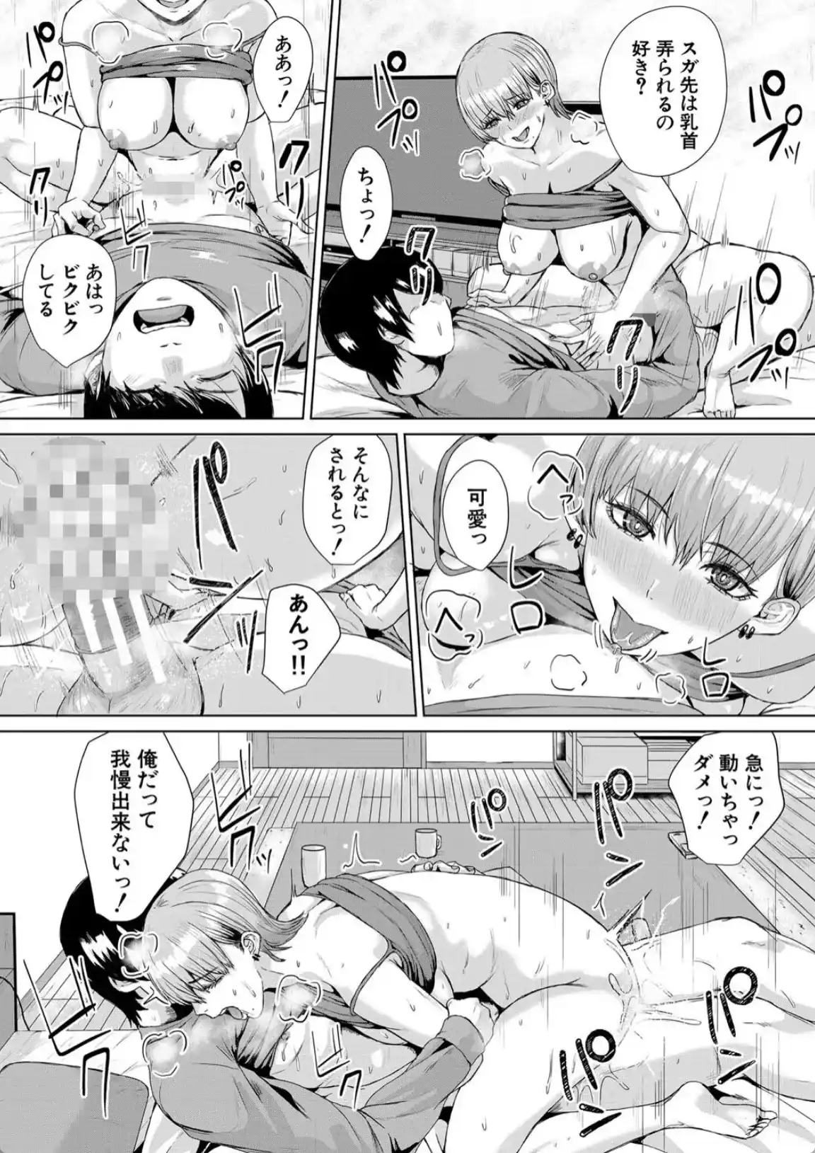 ギャルだけど勉強もセックスも真面目だし！ - 031