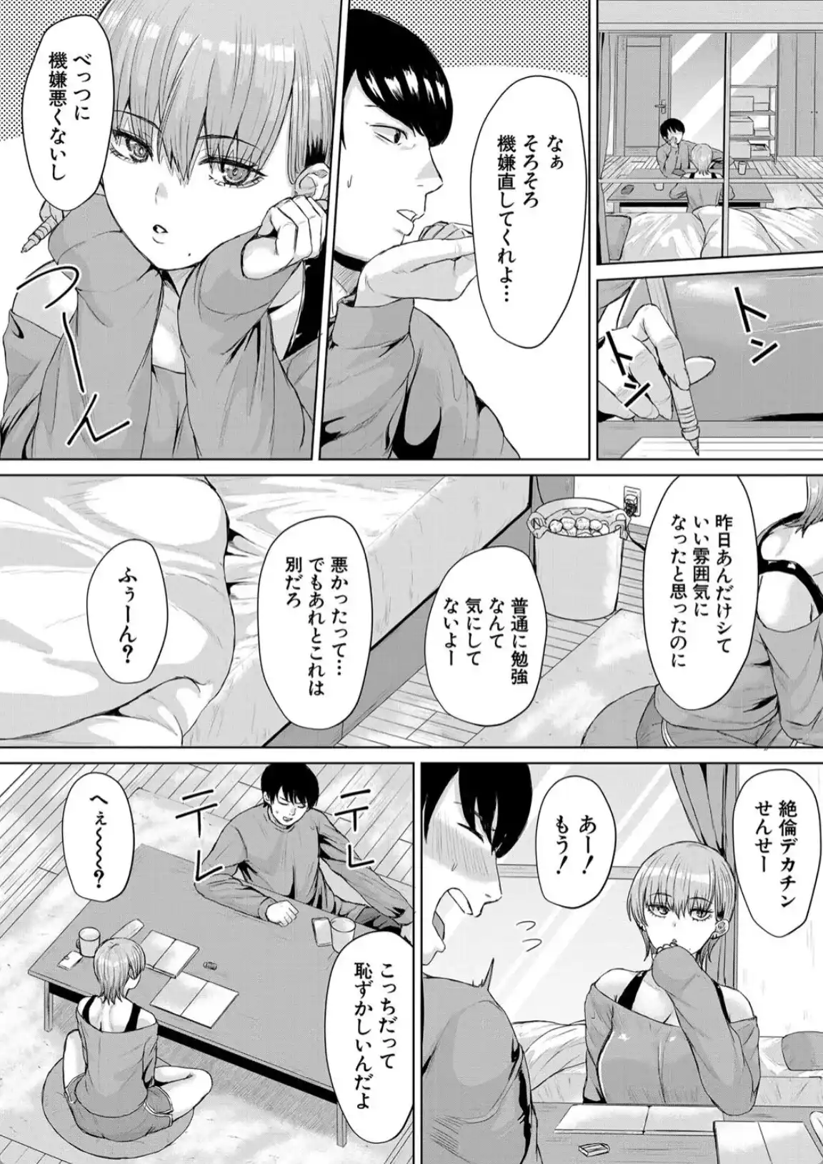 ギャルだけど勉強もセックスも真面目だし！ - 047