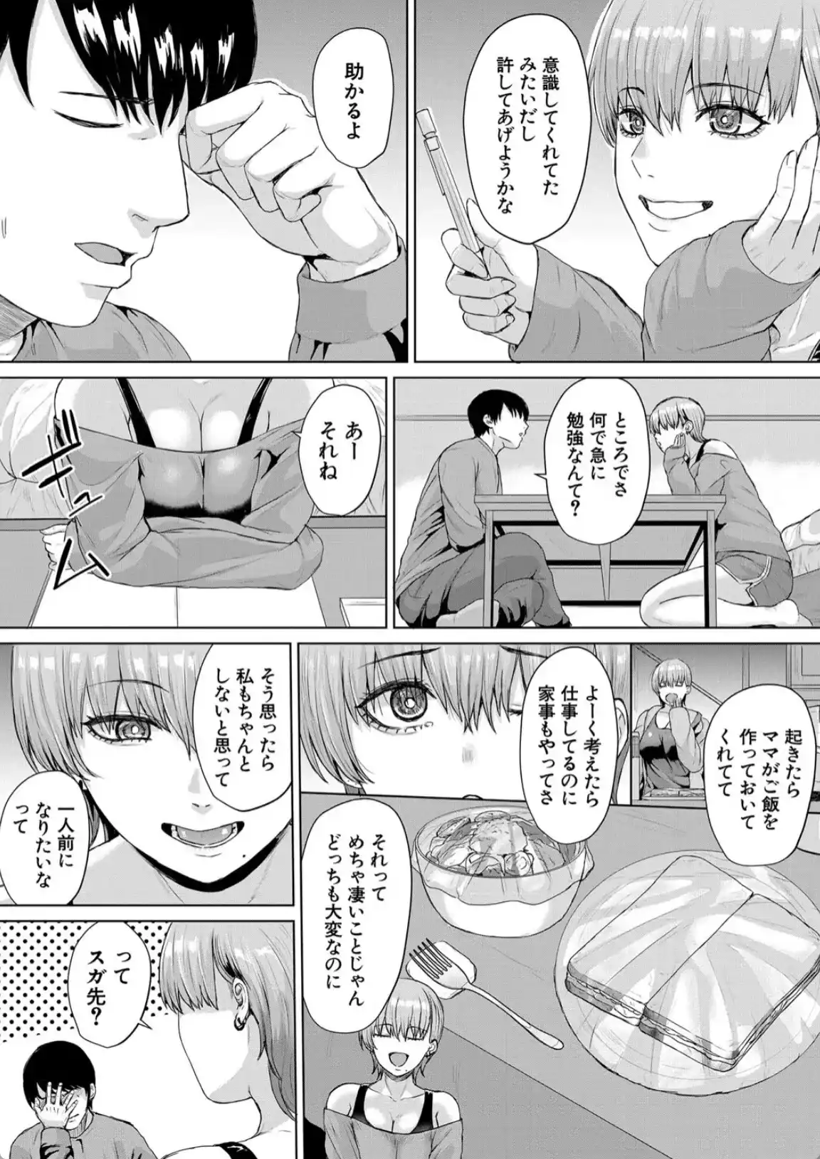 ギャルだけど勉強もセックスも真面目だし！ - 048