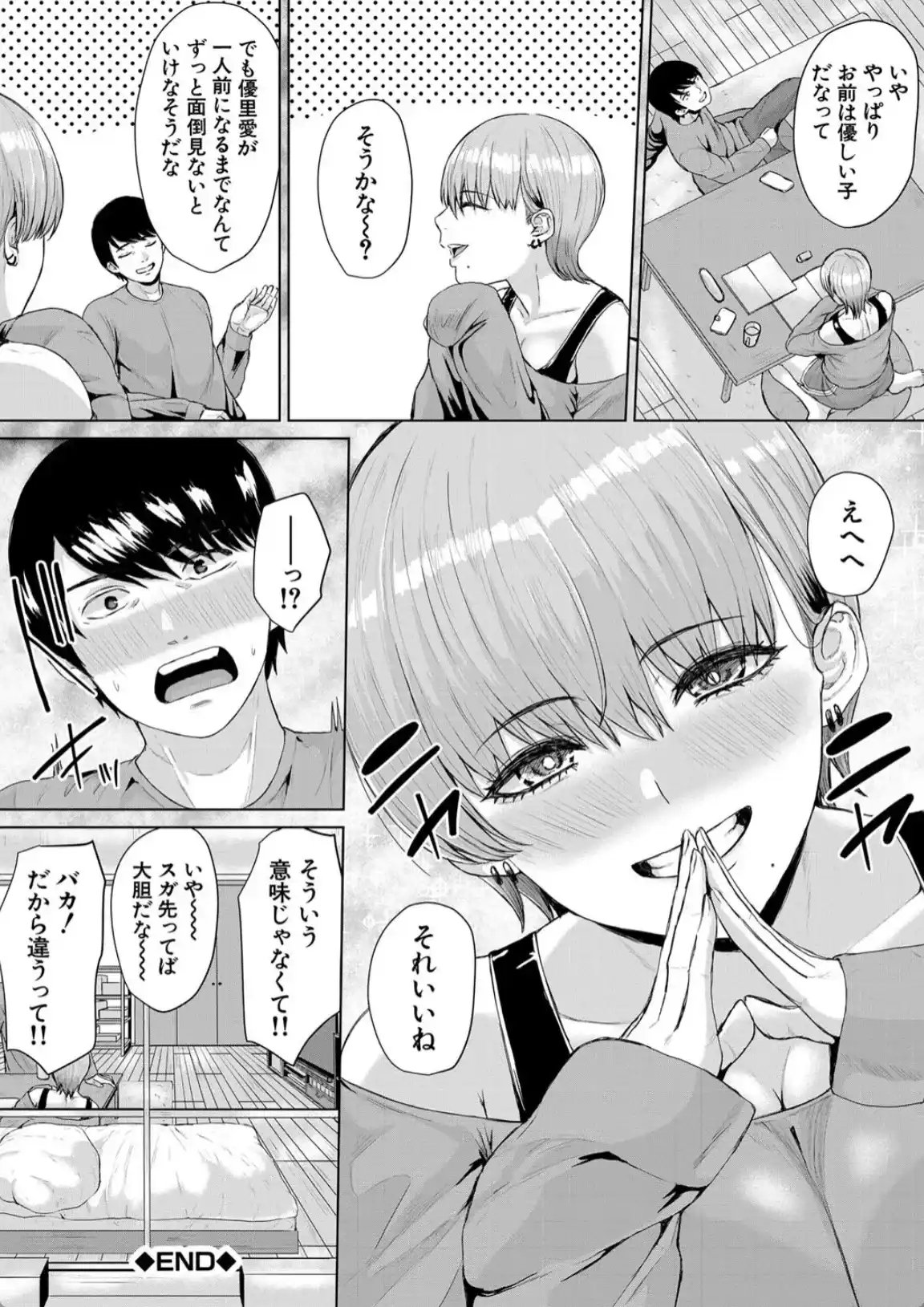 ギャルだけど勉強もセックスも真面目だし！ - 049