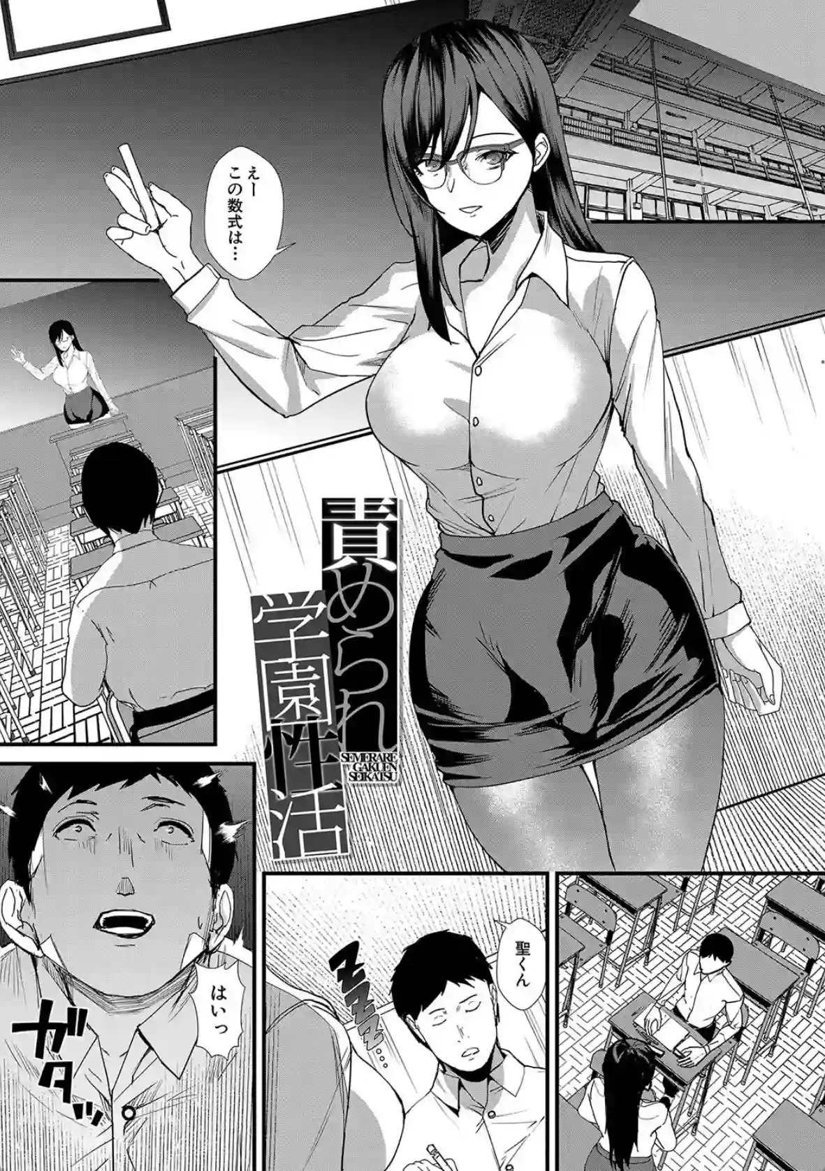 姉と先生と委員長、責められ学園性活 - 002