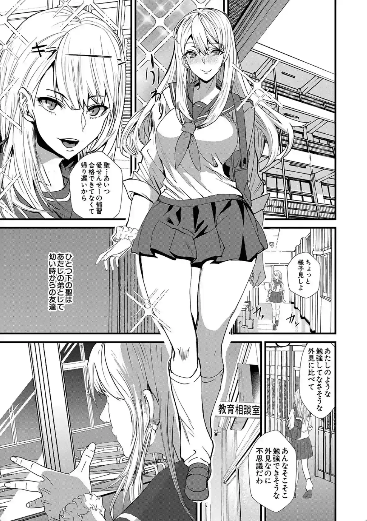 姉と先生と委員長、責められ学園性活 - 016