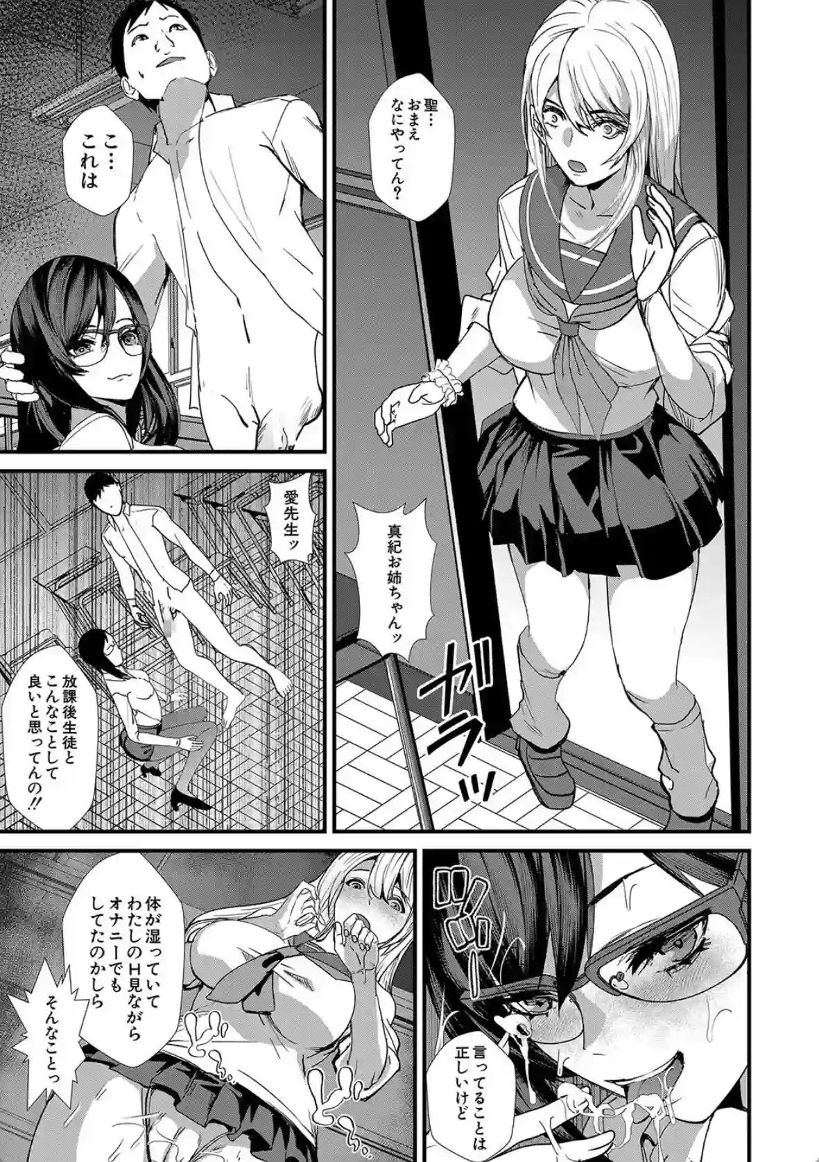 姉と先生と委員長、責められ学園性活 - 020