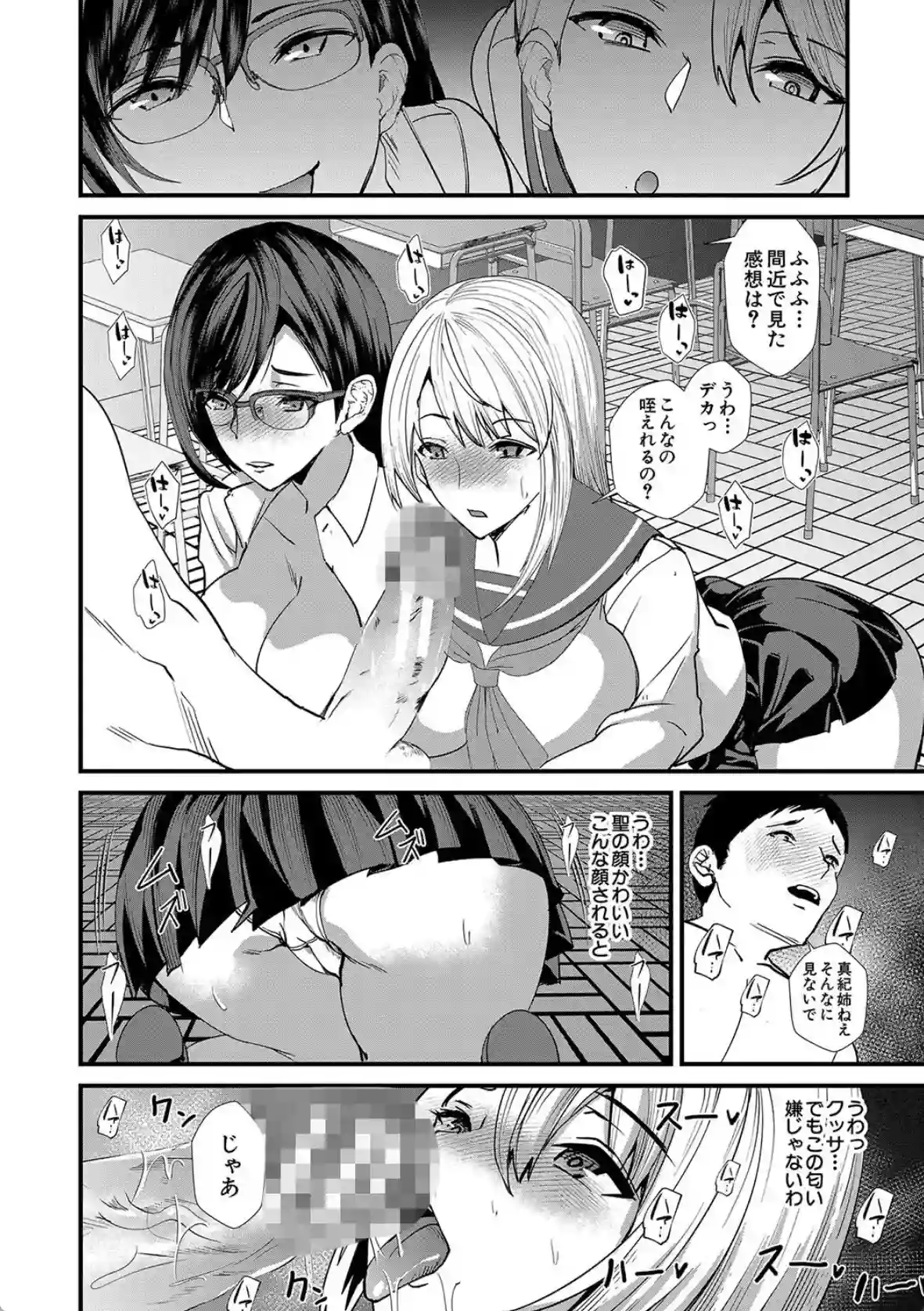 姉と先生と委員長、責められ学園性活 - 021