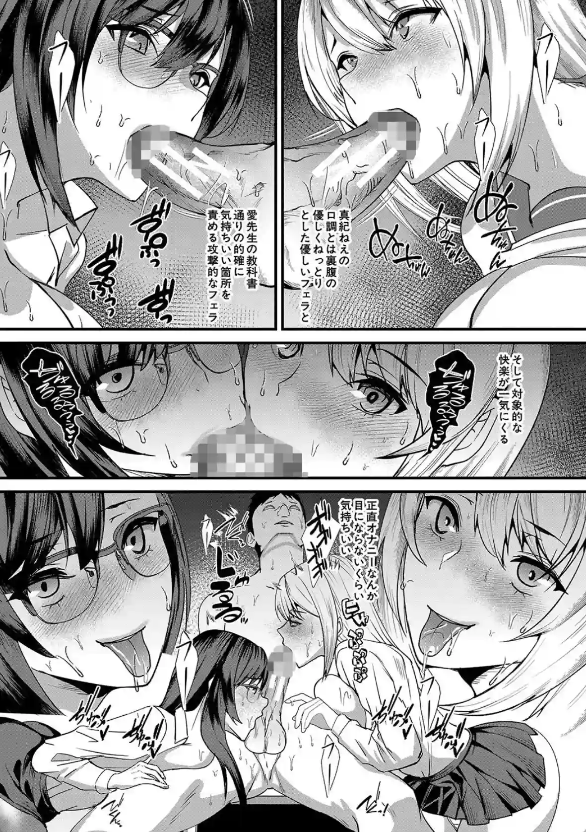 姉と先生と委員長、責められ学園性活 - 030