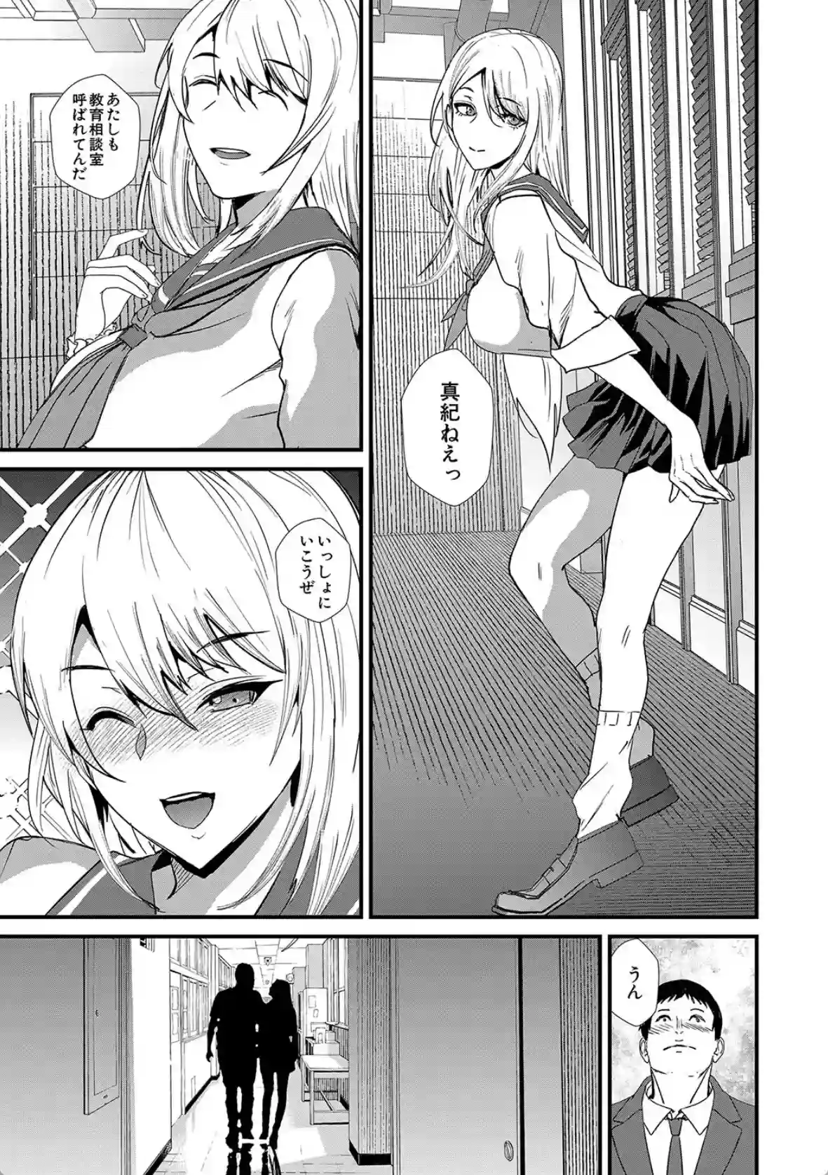 姉と先生と委員長、責められ学園性活 - 036