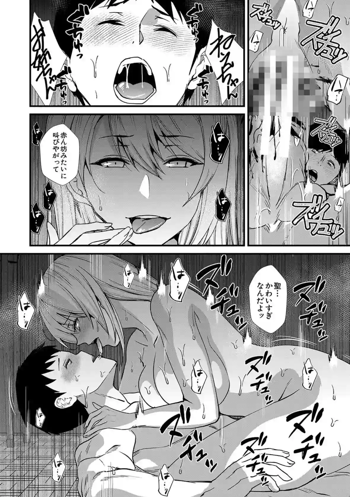 姉と先生と委員長、責められ学園性活 - 041