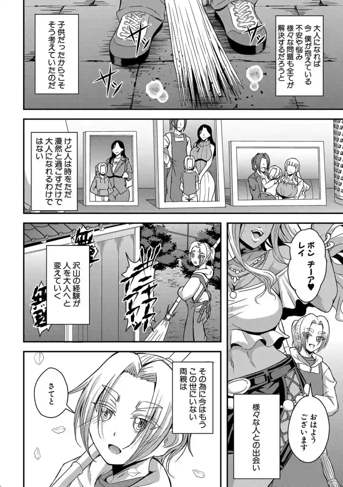 姫宮館のママ▼ハーレム - 003