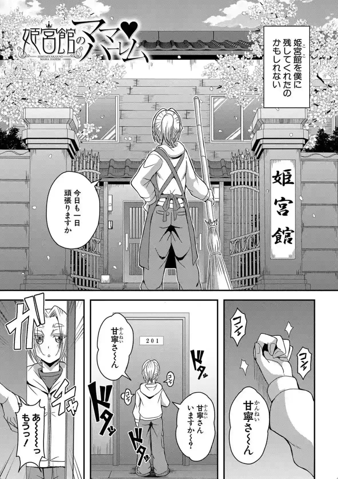 姫宮館のママ▼ハーレム - 004