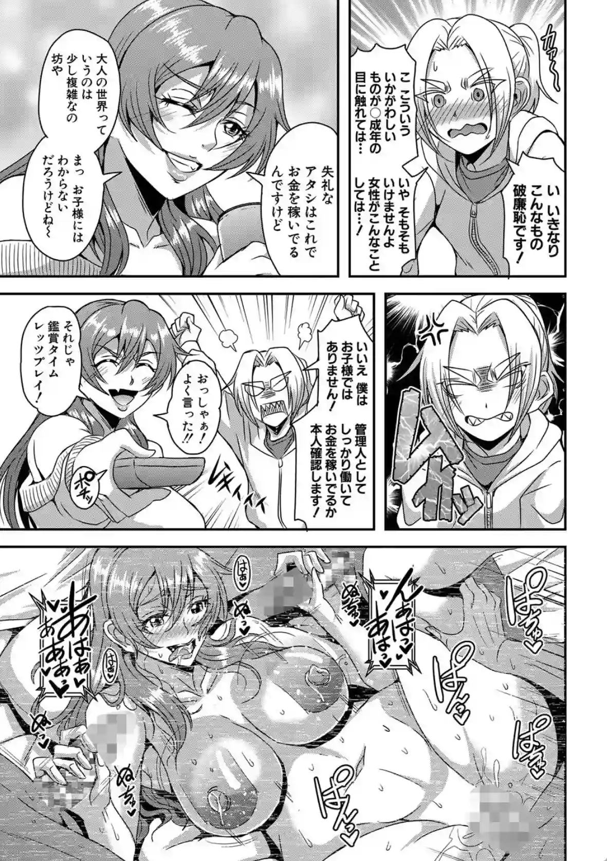 姫宮館のママ▼ハーレム - 008