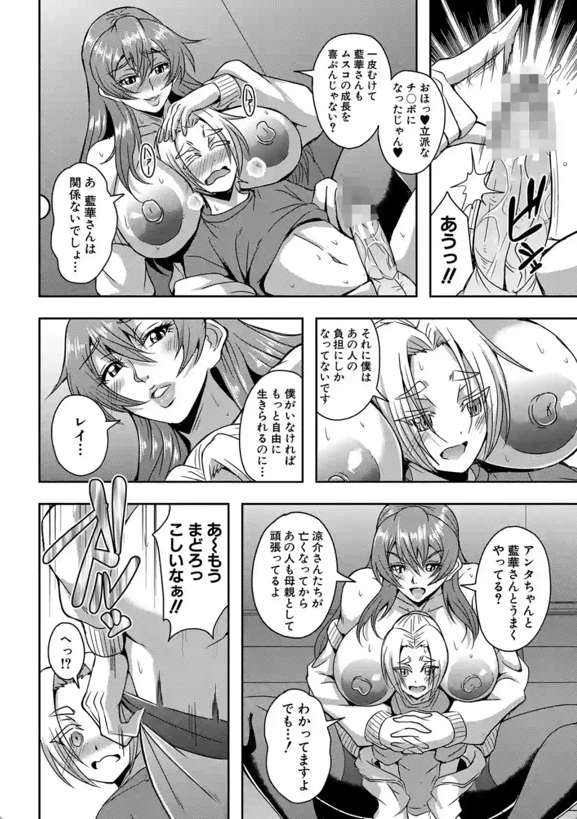 姫宮館のママ▼ハーレム - 015