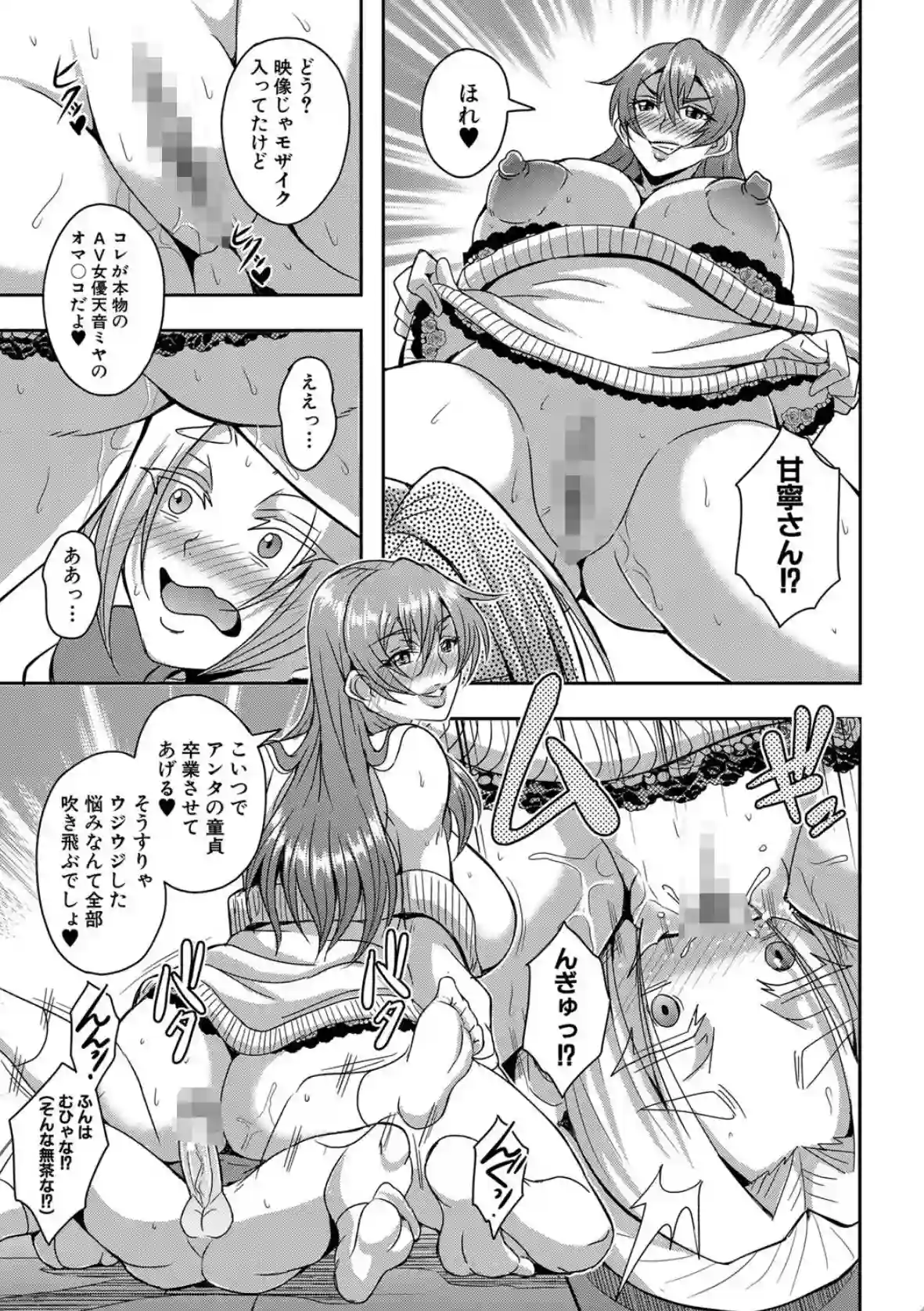姫宮館のママ▼ハーレム - 016