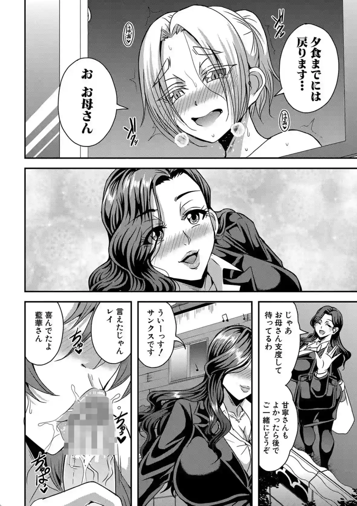 姫宮館のママ▼ハーレム - 029
