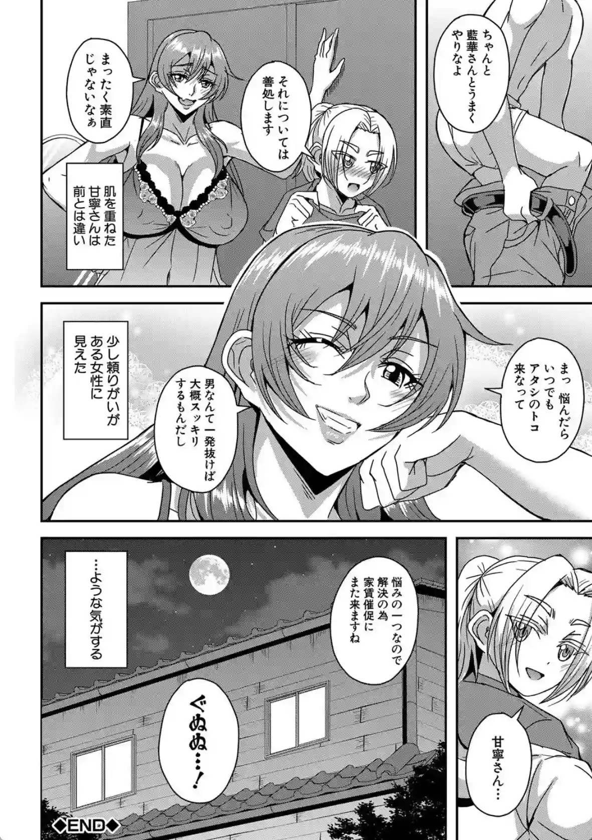 姫宮館のママ▼ハーレム - 037