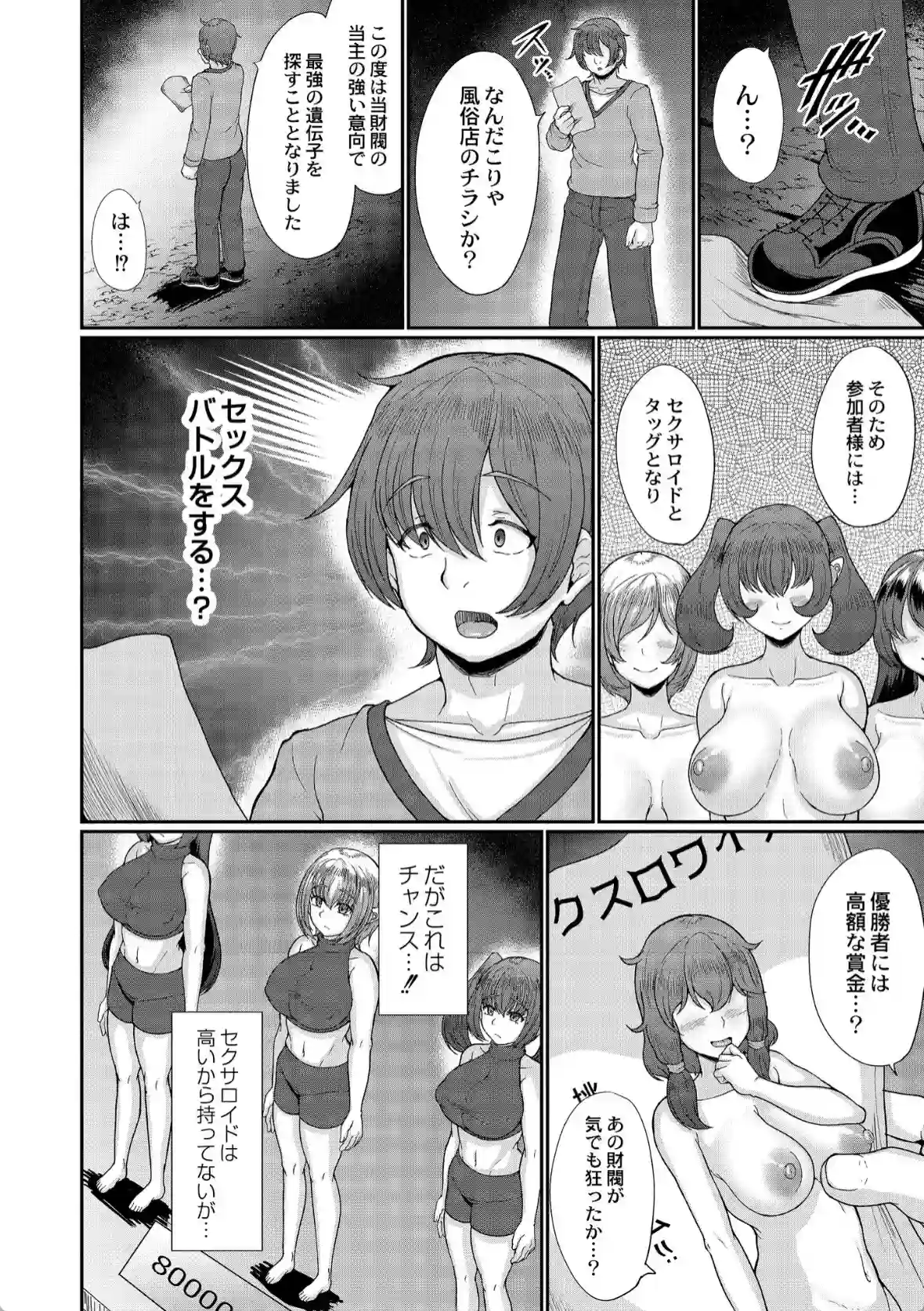 蹂躙姦獄マリオネッタ - 005
