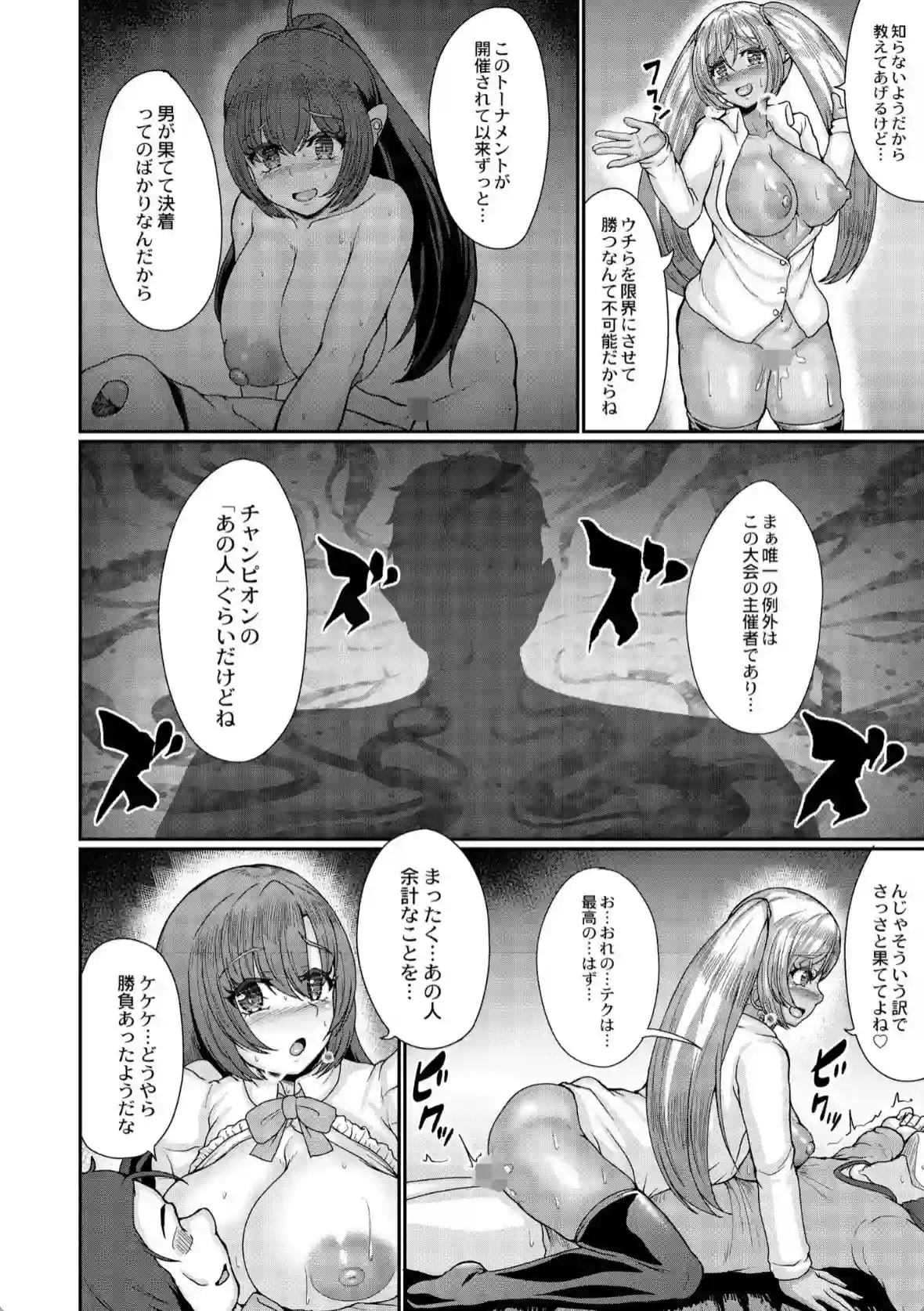 蹂躙姦獄マリオネッタ - 019
