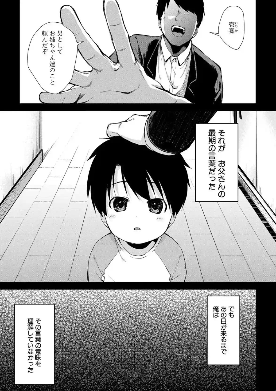 お姉ちゃんたちとセックスしよ - 002