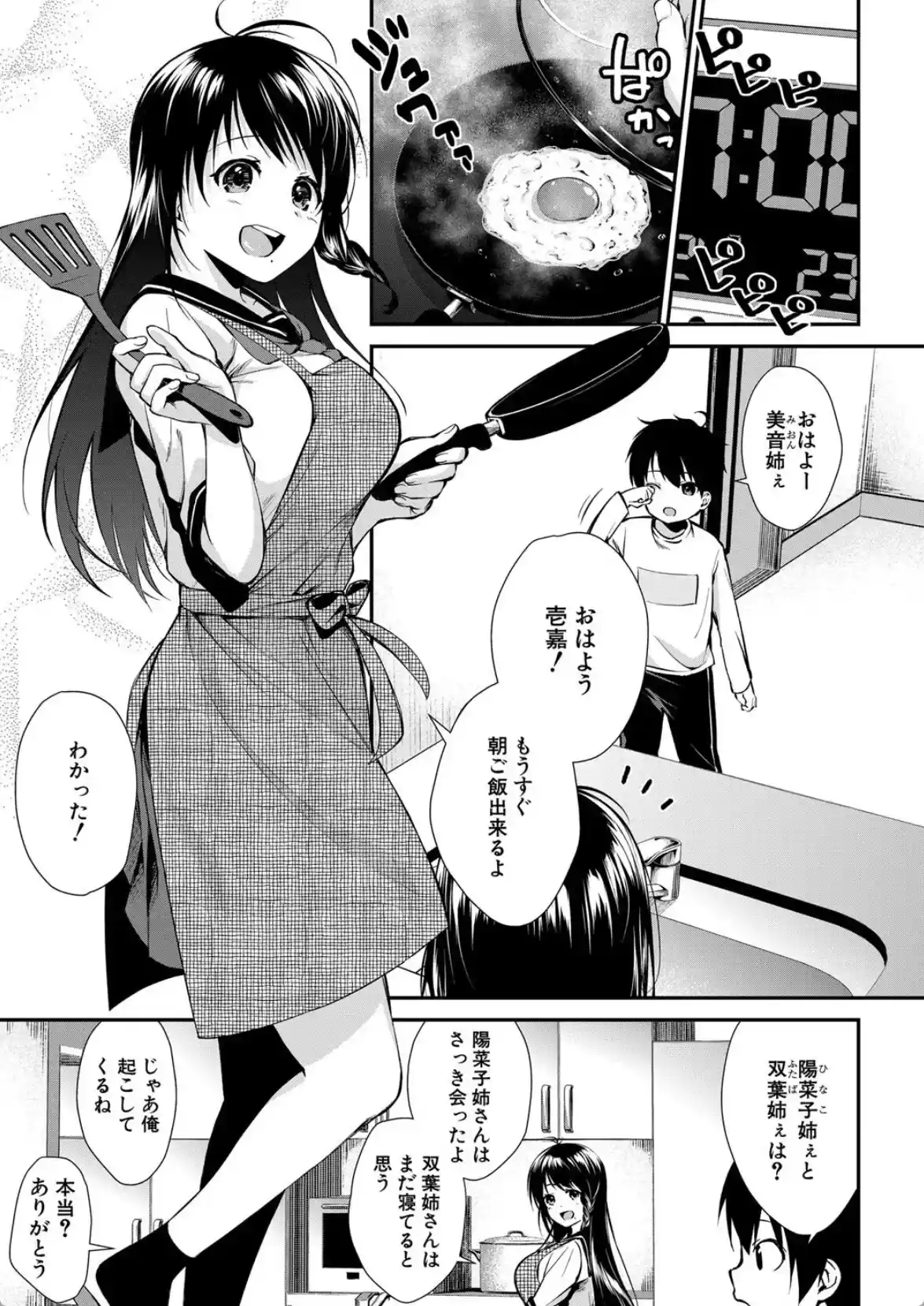 お姉ちゃんたちとセックスしよ - 004