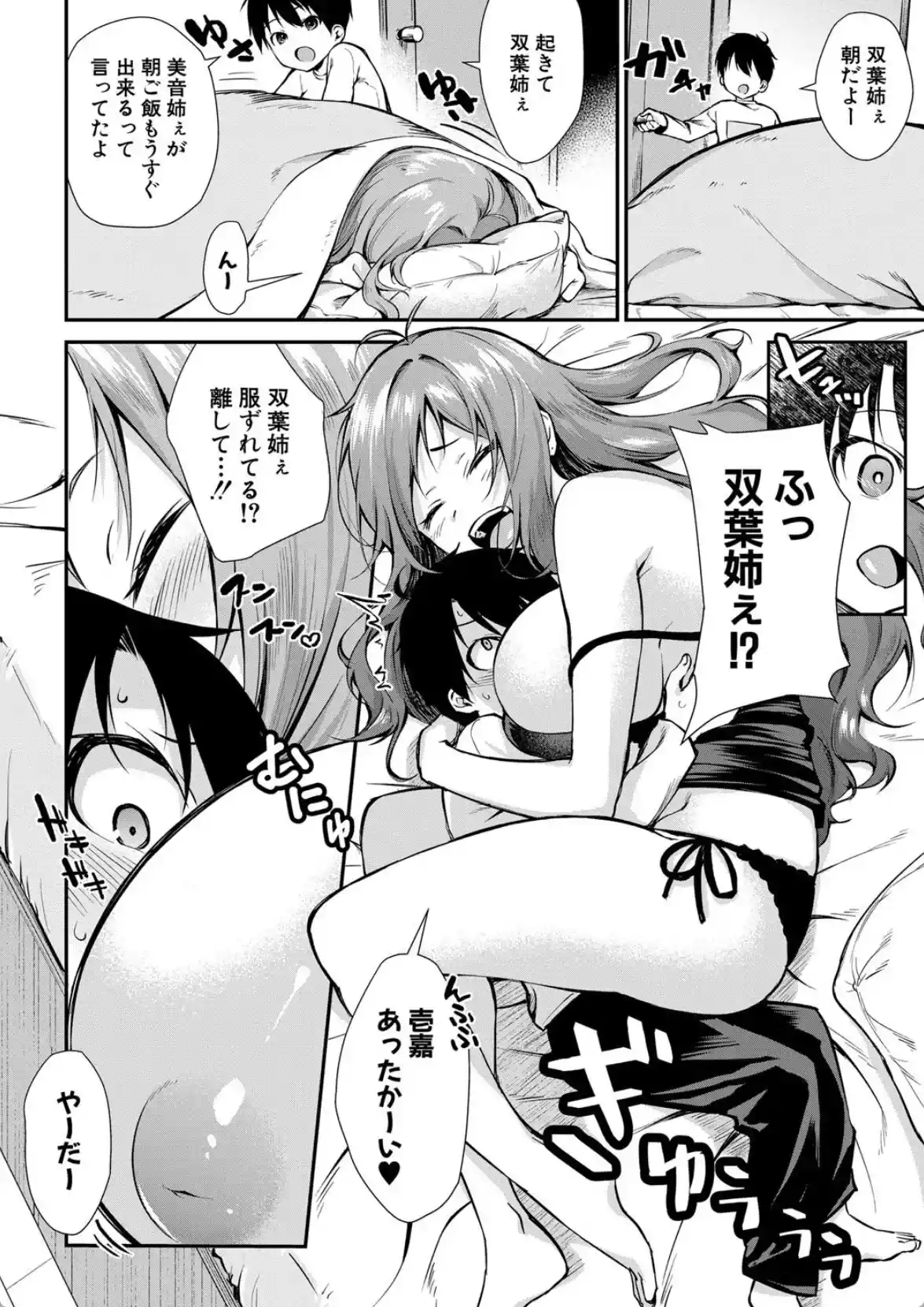 お姉ちゃんたちとセックスしよ - 005