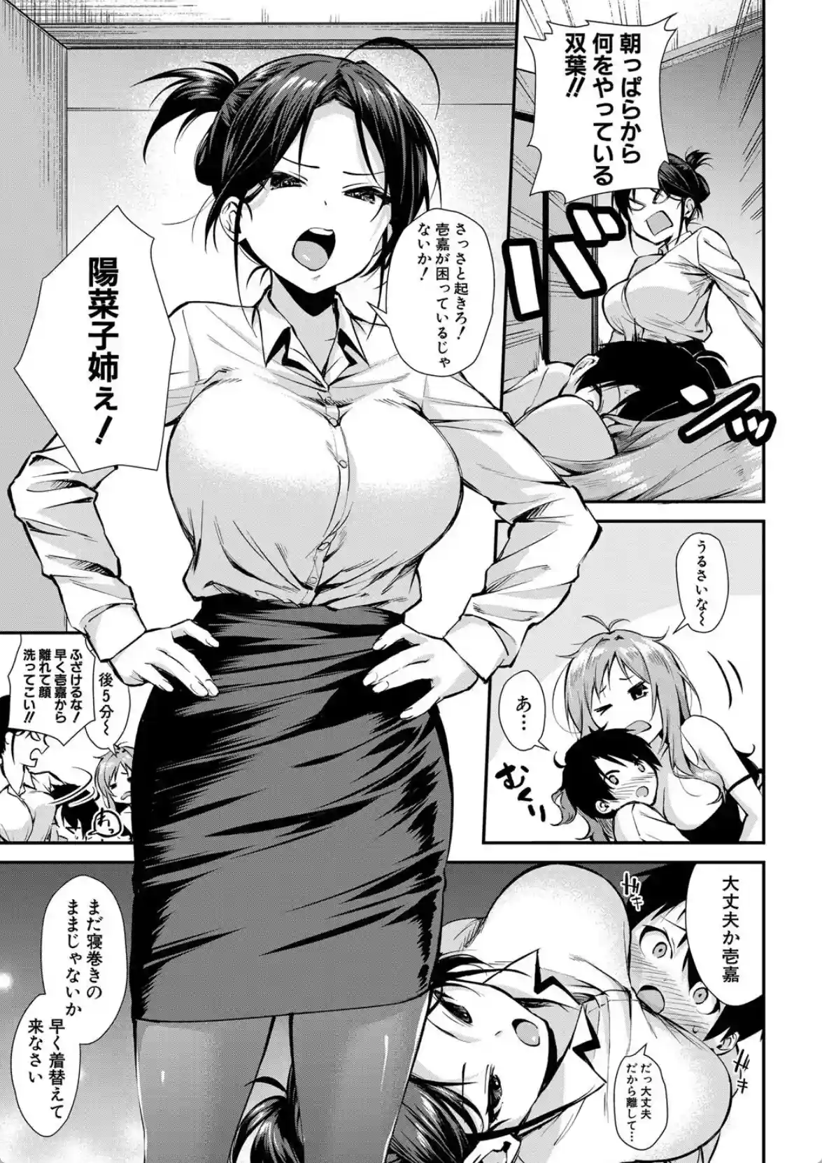 お姉ちゃんたちとセックスしよ - 006