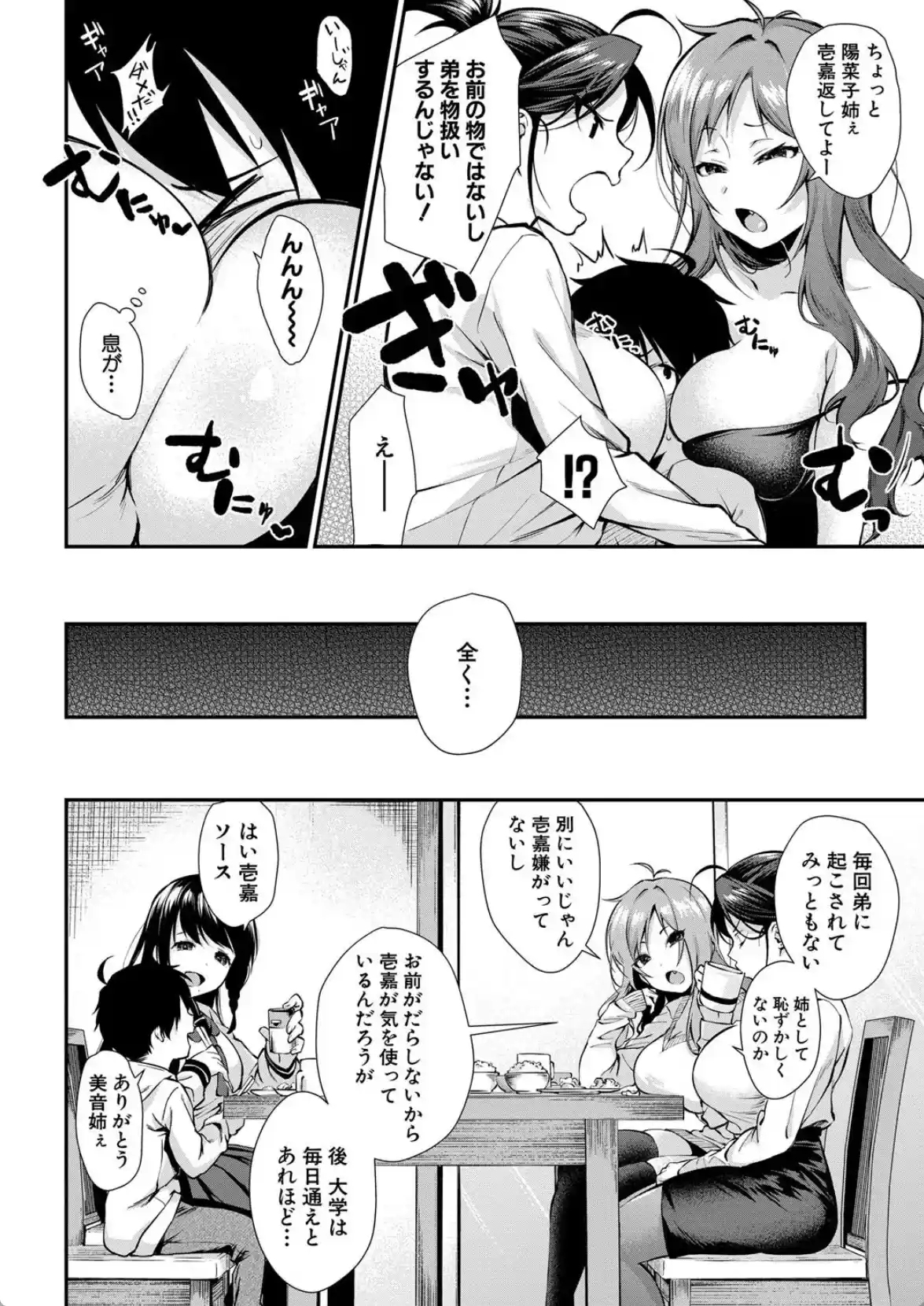 お姉ちゃんたちとセックスしよ - 007