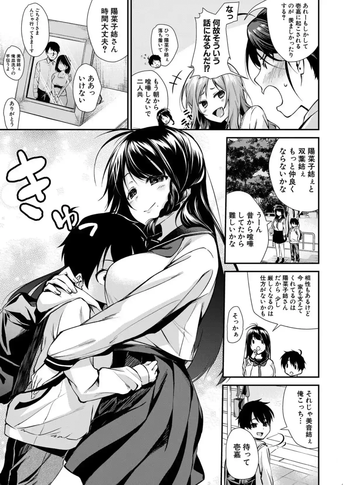 お姉ちゃんたちとセックスしよ - 008