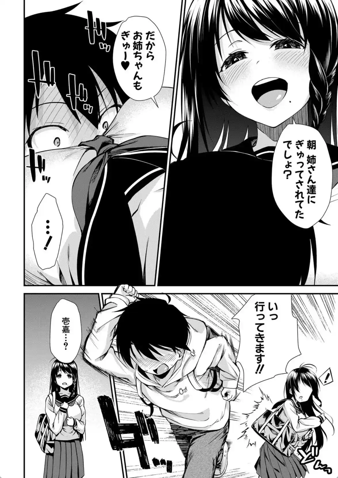 お姉ちゃんたちとセックスしよ - 009