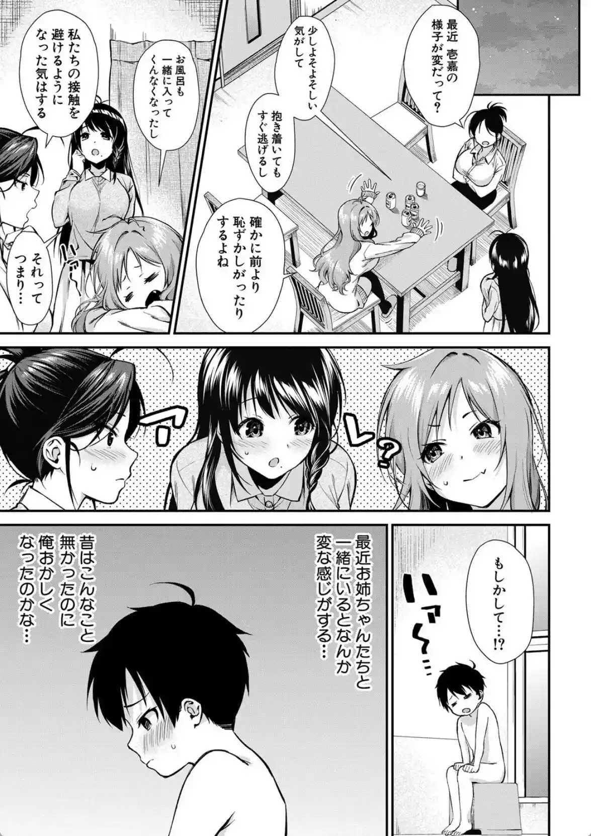 お姉ちゃんたちとセックスしよ - 010