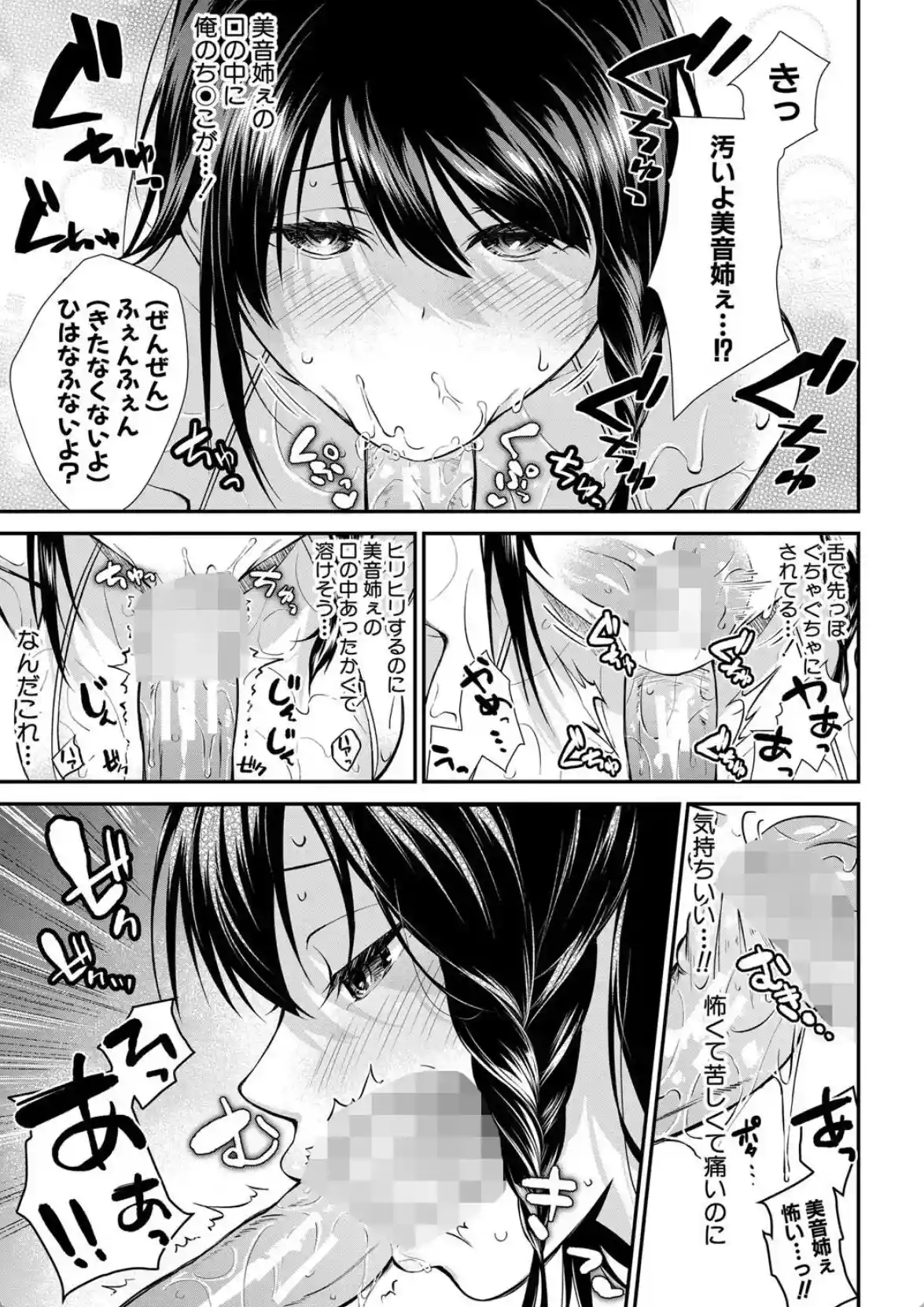 お姉ちゃんたちとセックスしよ - 016