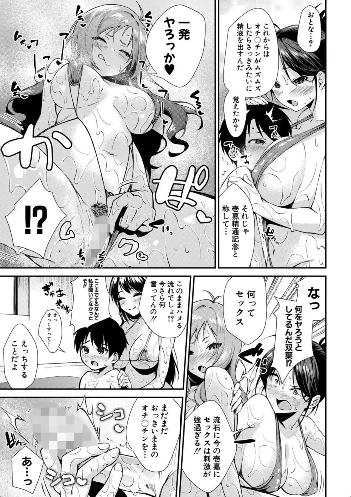 お姉ちゃんたちとセックスしよ - 020