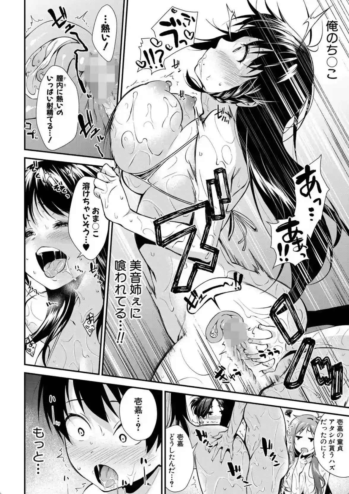 お姉ちゃんたちとセックスしよ - 023
