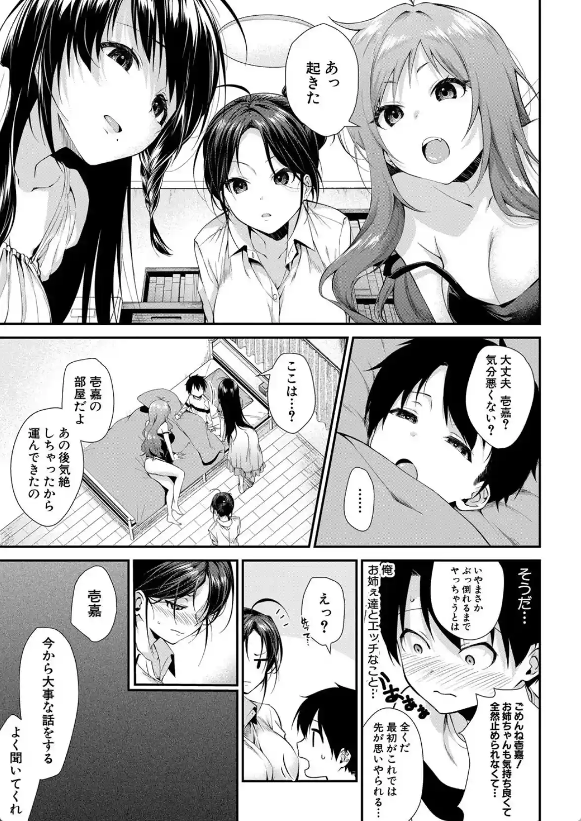 お姉ちゃんたちとセックスしよ - 036