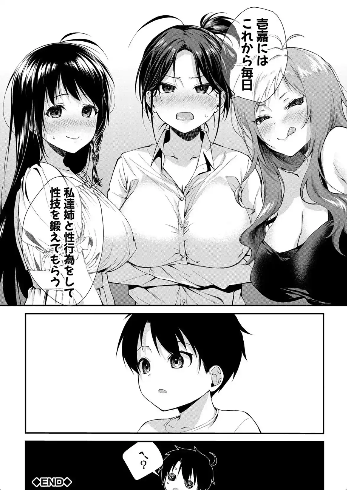 お姉ちゃんたちとセックスしよ - 037
