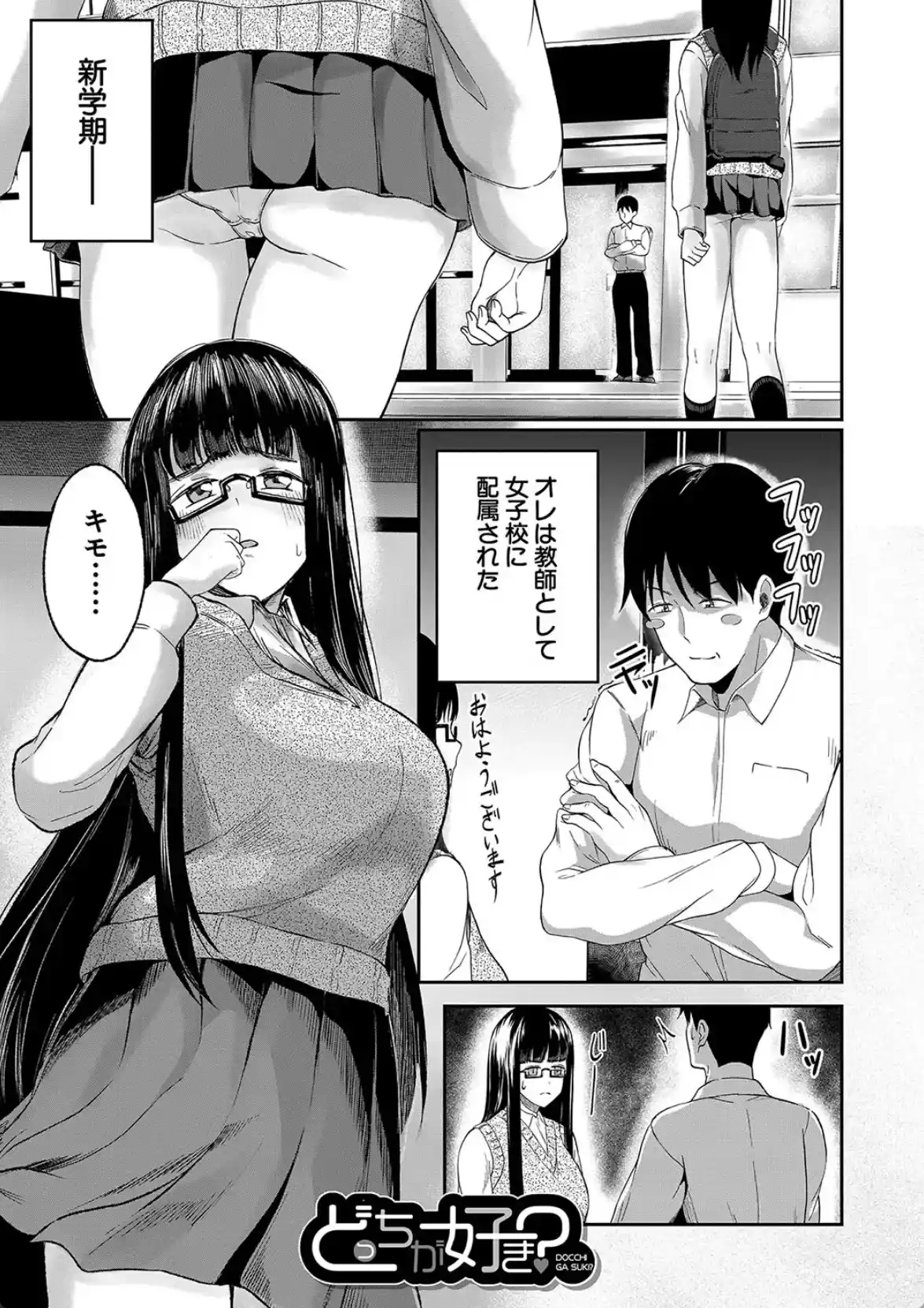 パパ活ギャルが実は生徒でガチ恋されたんだが！？ - 002
