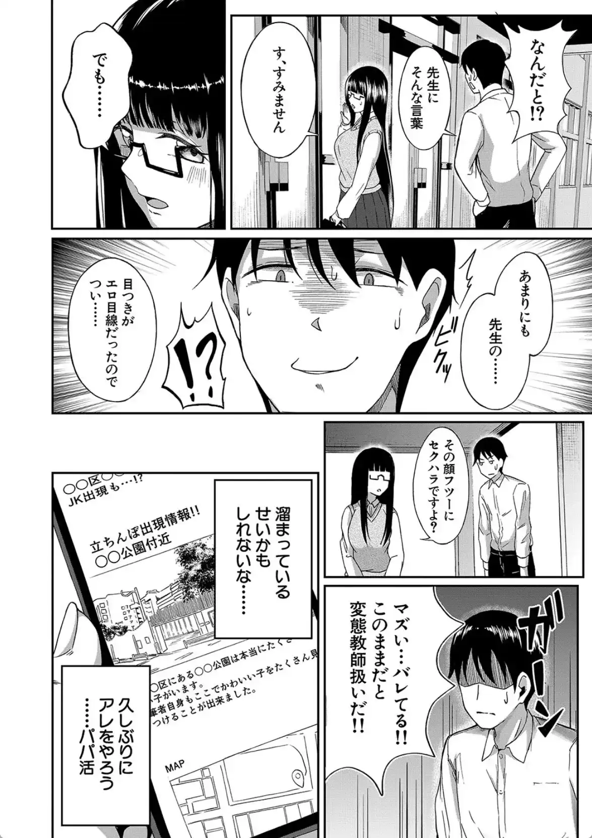パパ活ギャルが実は生徒でガチ恋されたんだが！？ - 003