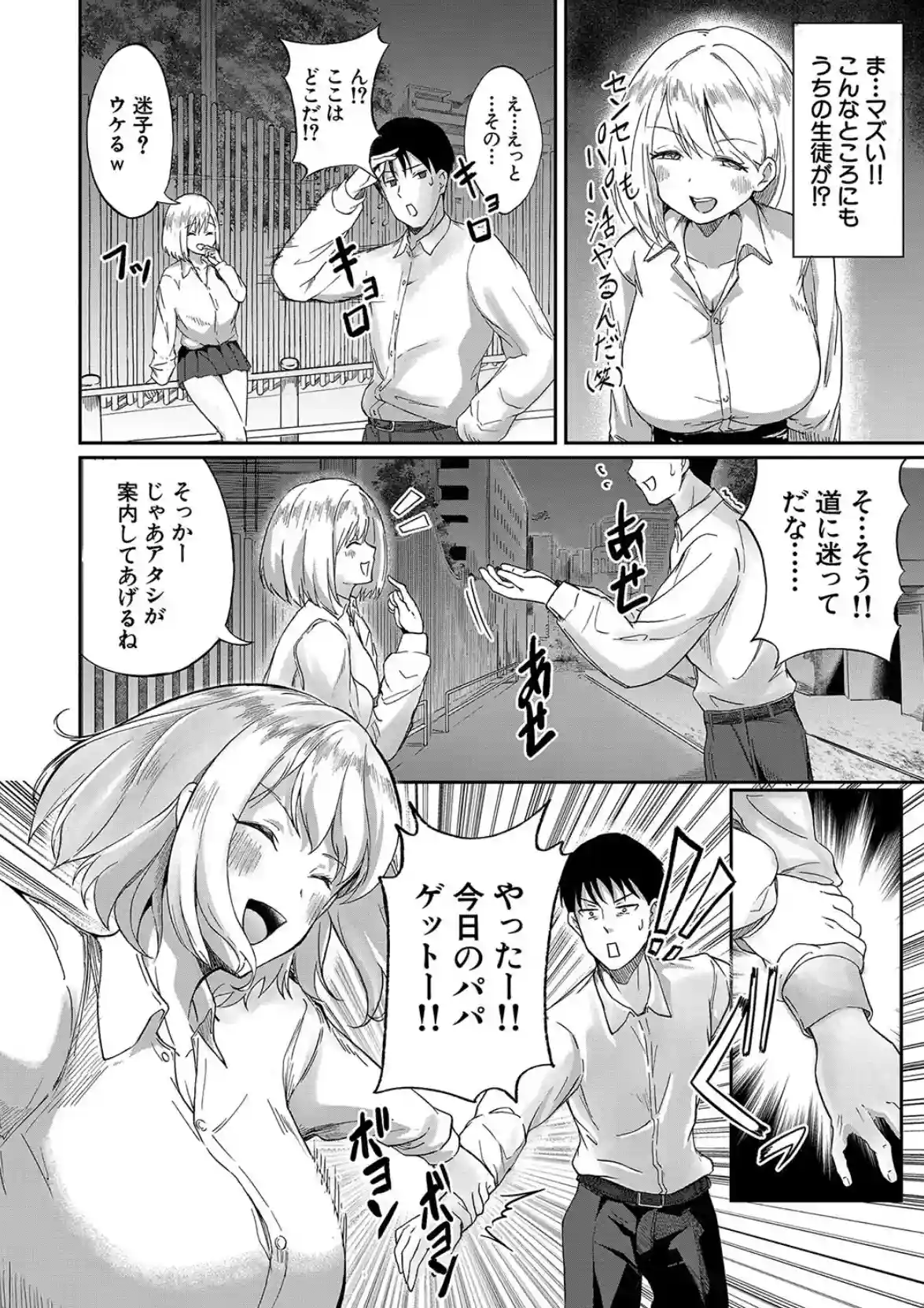 パパ活ギャルが実は生徒でガチ恋されたんだが！？ - 005