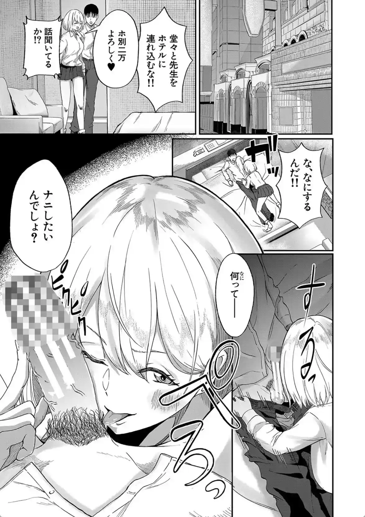 パパ活ギャルが実は生徒でガチ恋されたんだが！？ - 006