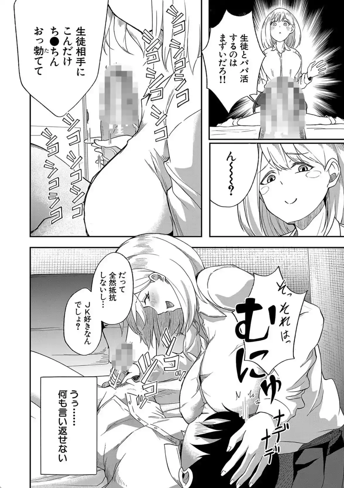 パパ活ギャルが実は生徒でガチ恋されたんだが！？ - 007