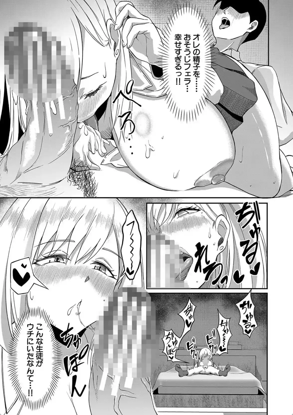 パパ活ギャルが実は生徒でガチ恋されたんだが！？ - 010