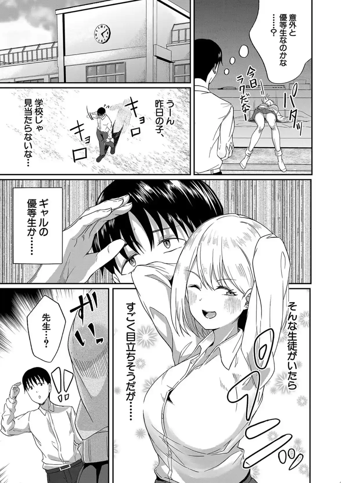 パパ活ギャルが実は生徒でガチ恋されたんだが！？ - 012