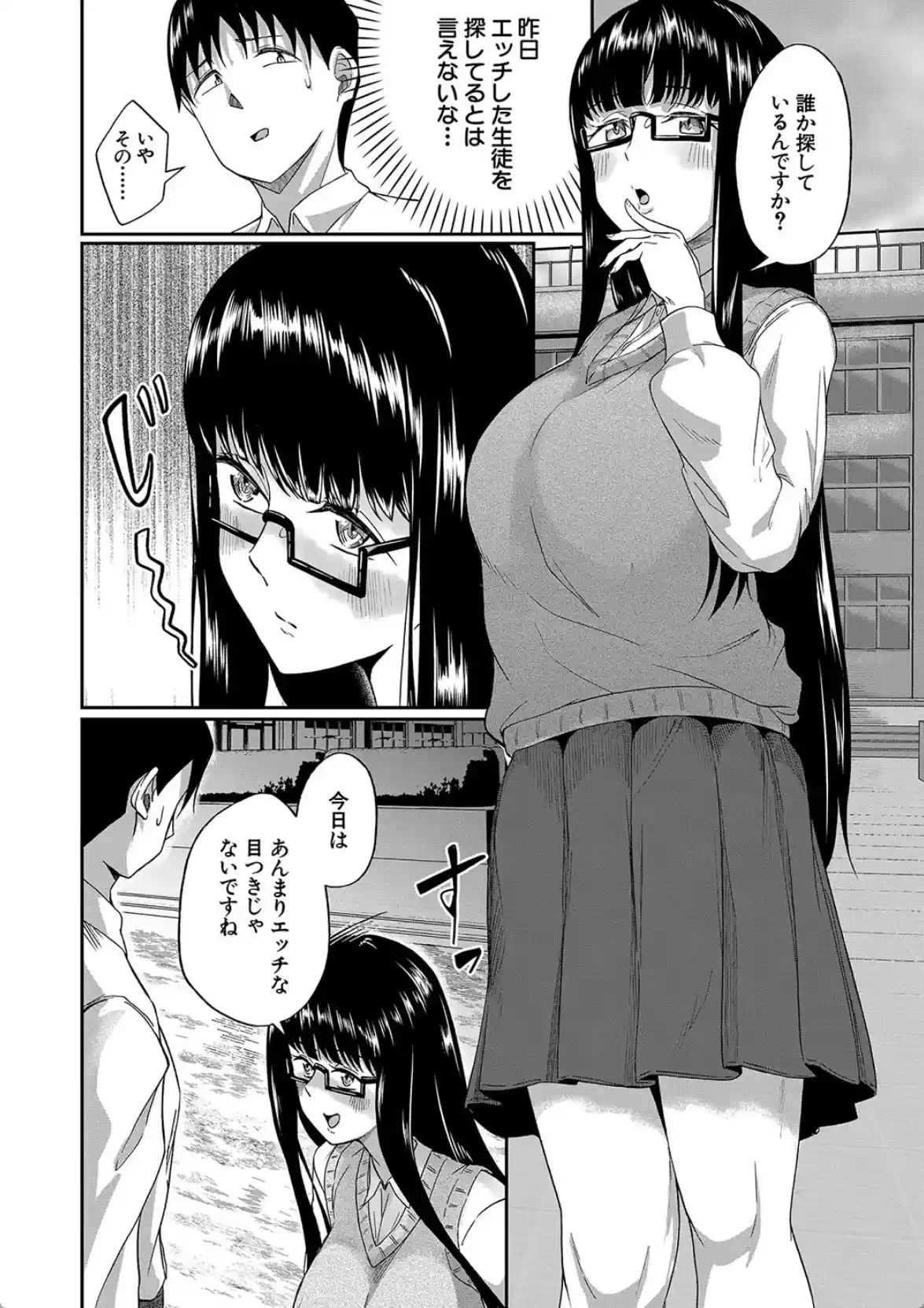 パパ活ギャルが実は生徒でガチ恋されたんだが！？ - 013