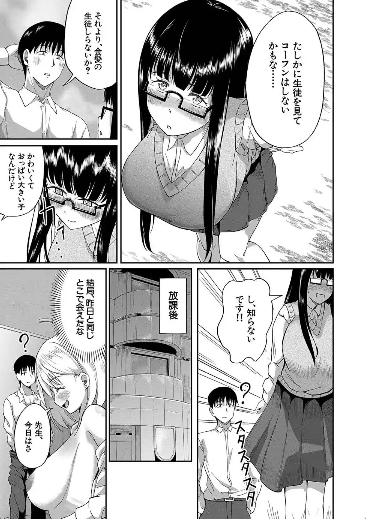 パパ活ギャルが実は生徒でガチ恋されたんだが！？ - 014