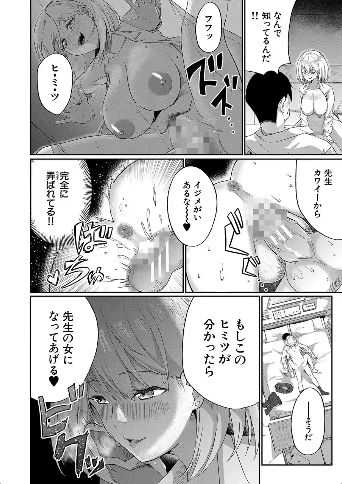 パパ活ギャルが実は生徒でガチ恋されたんだが！？ - 017