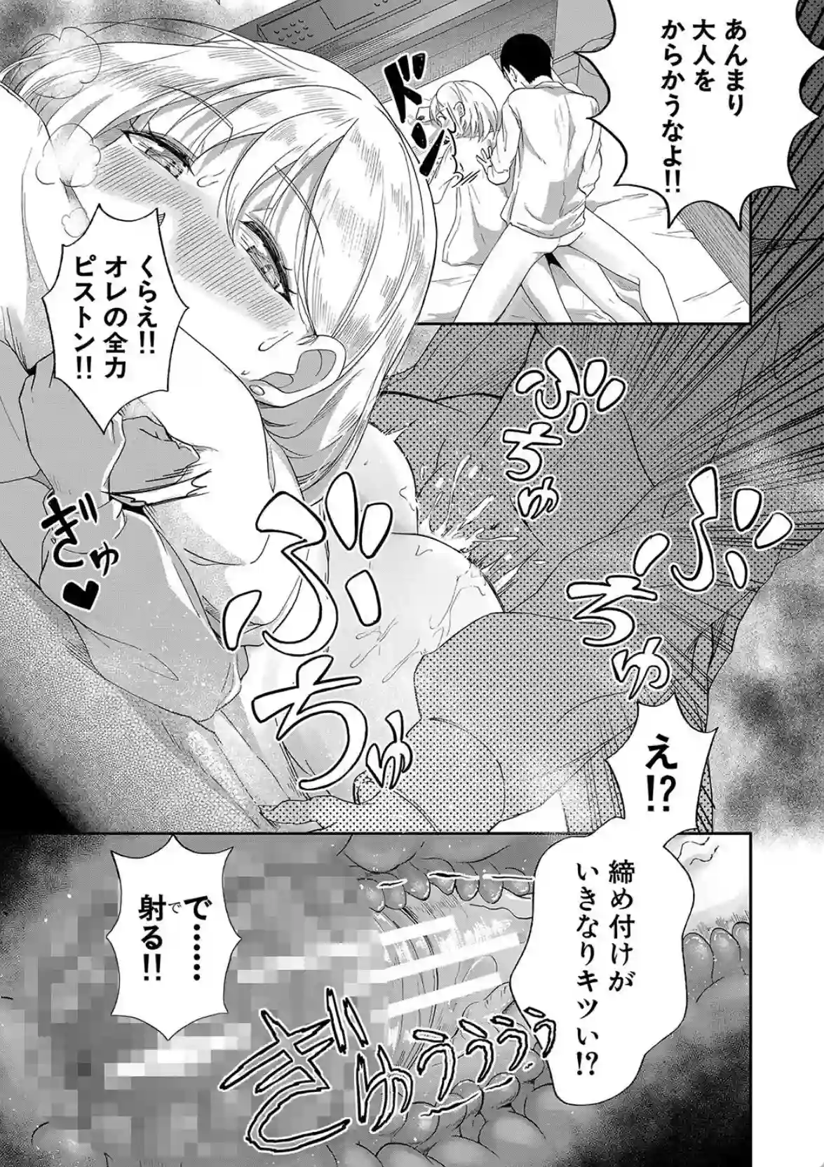 パパ活ギャルが実は生徒でガチ恋されたんだが！？ - 018