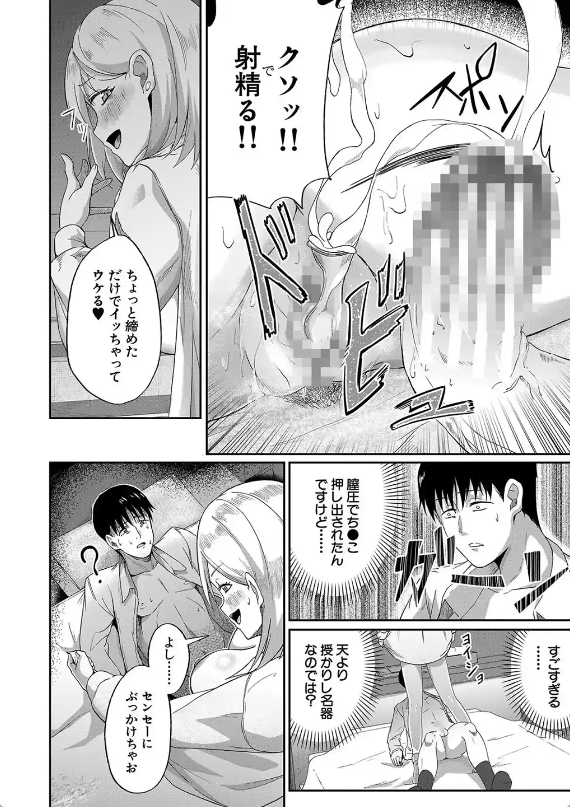 パパ活ギャルが実は生徒でガチ恋されたんだが！？ - 019