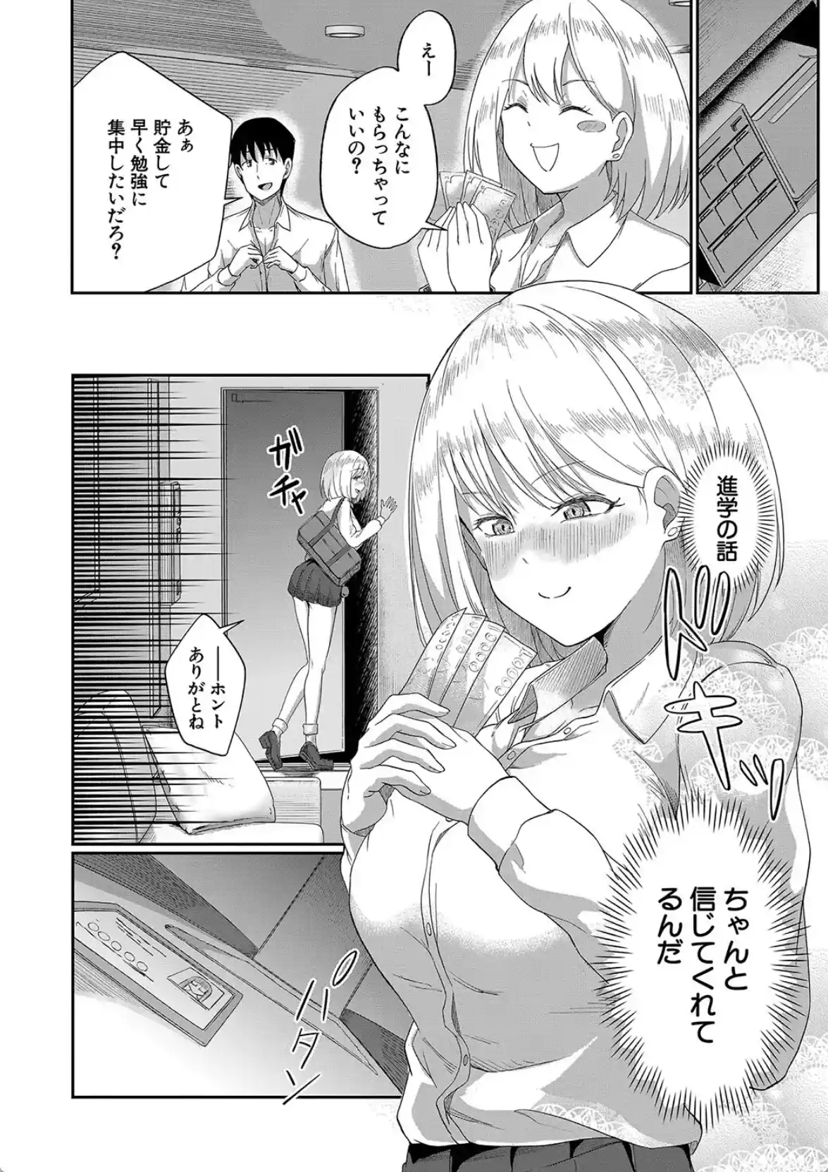 パパ活ギャルが実は生徒でガチ恋されたんだが！？ - 021