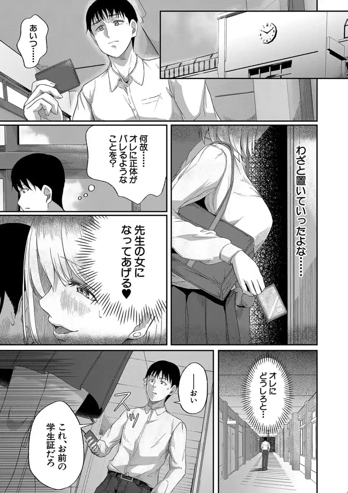 パパ活ギャルが実は生徒でガチ恋されたんだが！？ - 022