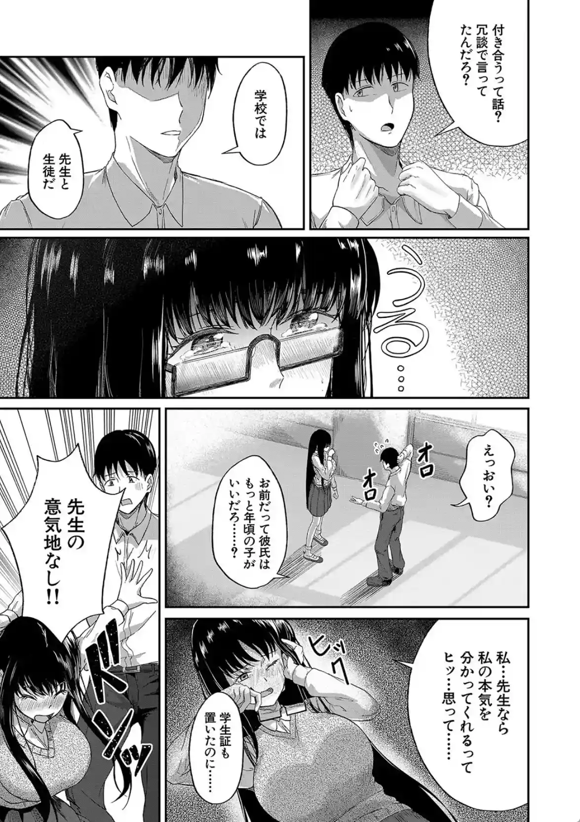 パパ活ギャルが実は生徒でガチ恋されたんだが！？ - 024