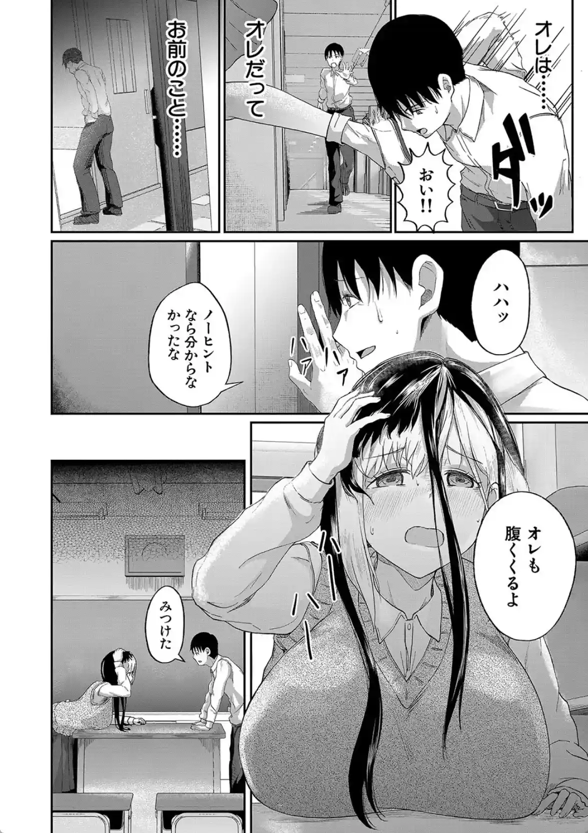 パパ活ギャルが実は生徒でガチ恋されたんだが！？ - 025