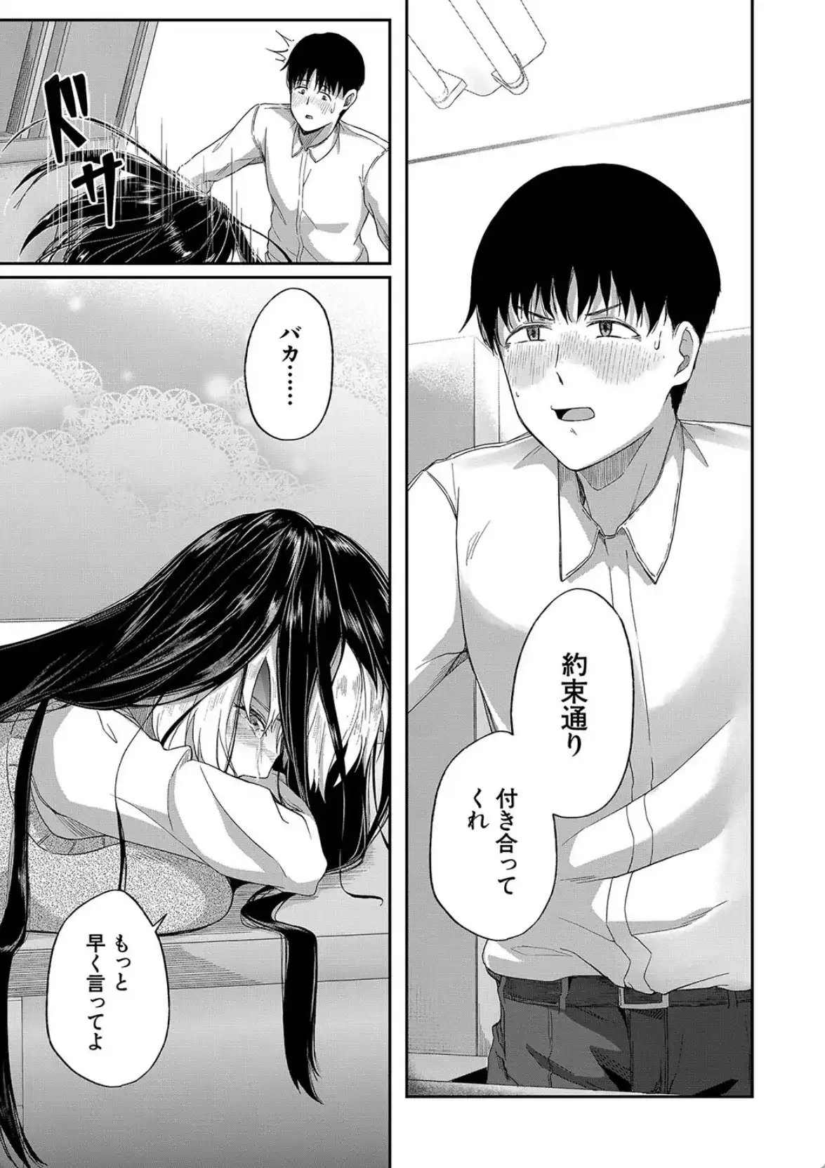 パパ活ギャルが実は生徒でガチ恋されたんだが！？ - 026